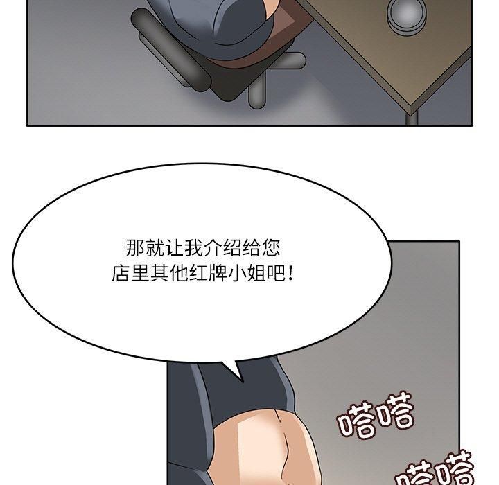 《回到过去爱上你》漫画 第14話