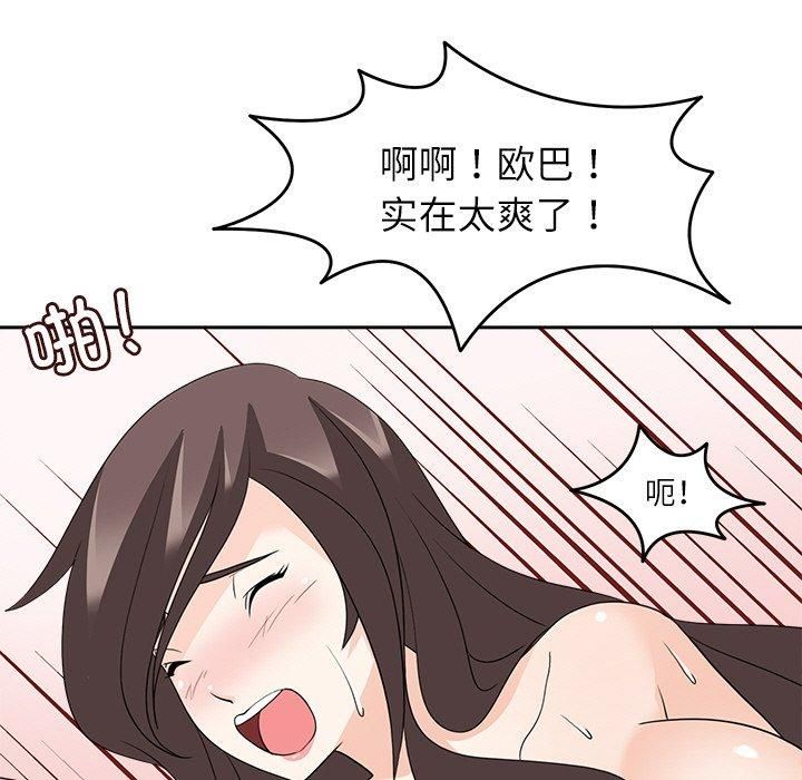 《回到过去爱上你》漫画 第14話