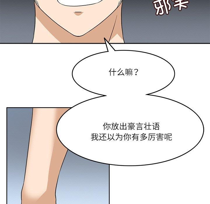 《回到过去爱上你》漫画 第16話