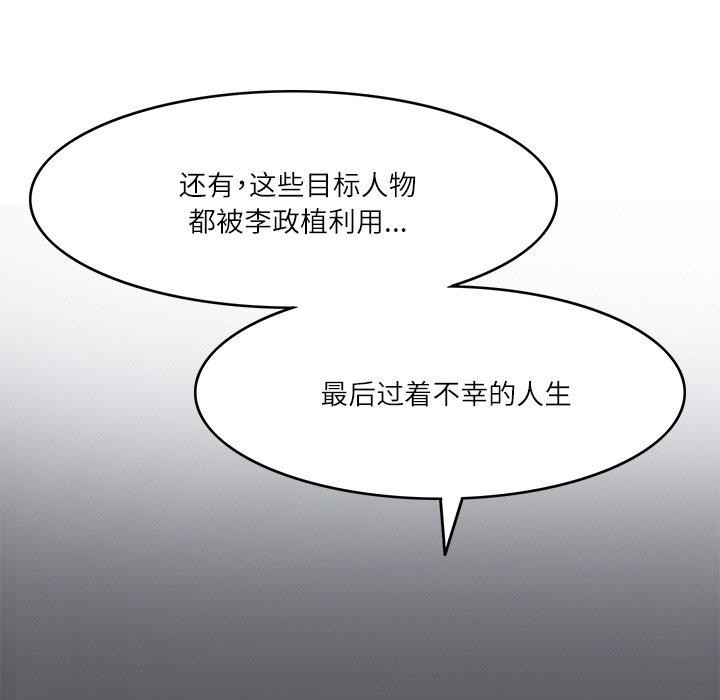 《回到过去爱上你》漫画 第16話