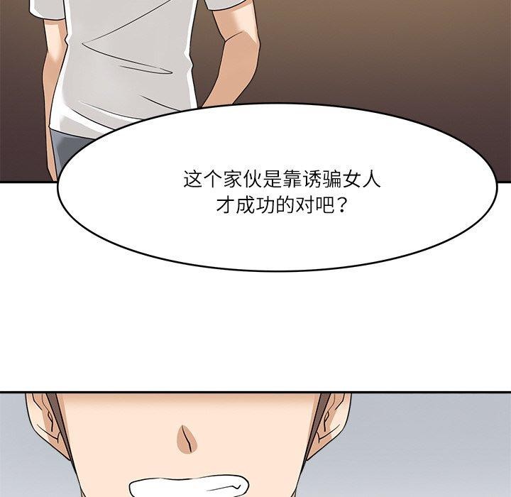 《回到过去爱上你》漫画 第16話