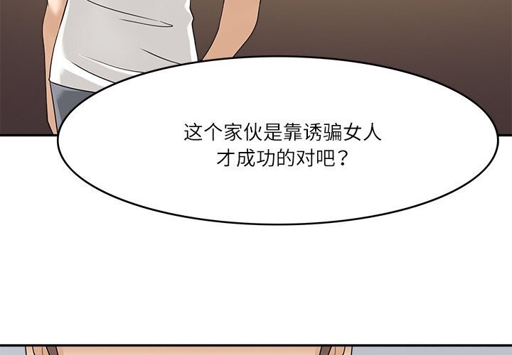 《回到过去爱上你》漫画 第17話