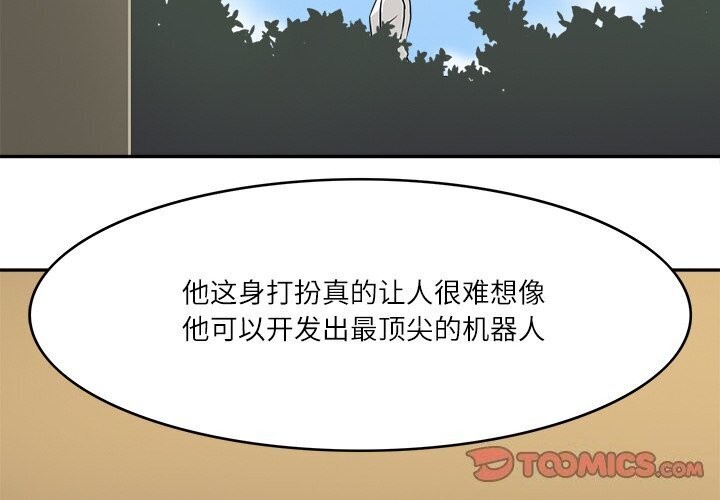 《回到过去爱上你》漫画 第17話