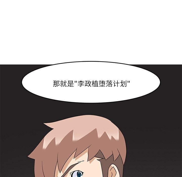《回到过去爱上你》漫画 第17話