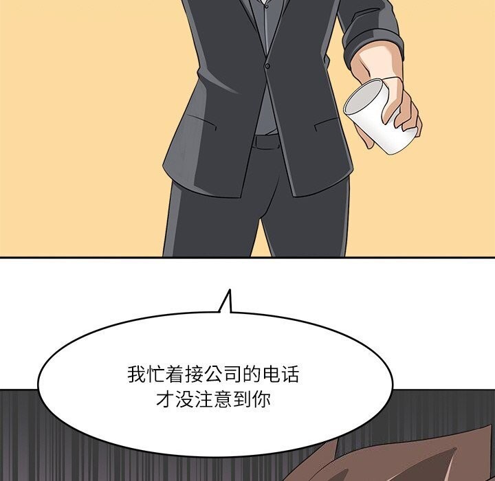 《回到过去爱上你》漫画 第17話