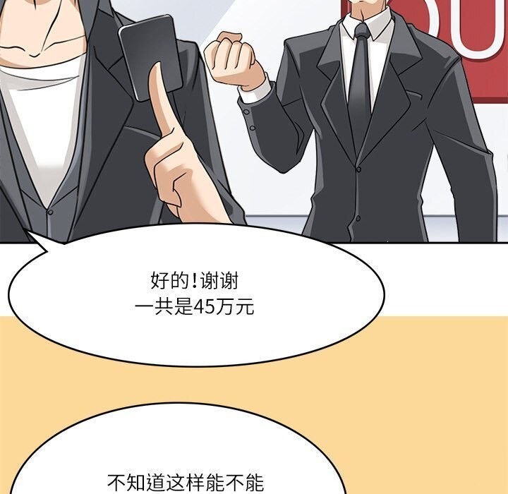 《回到过去爱上你》漫画 第17話