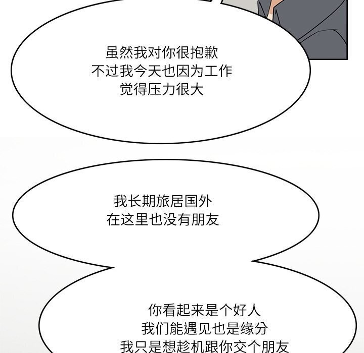 《回到过去爱上你》漫画 第17話
