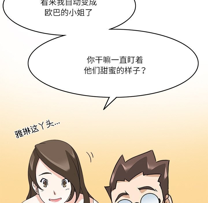 《回到过去爱上你》漫画 第17話