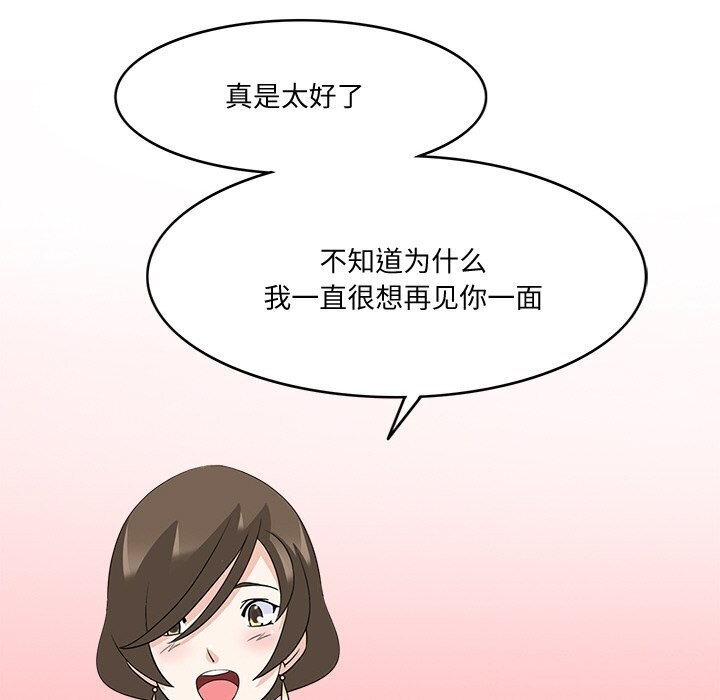 《回到过去爱上你》漫画 第17話
