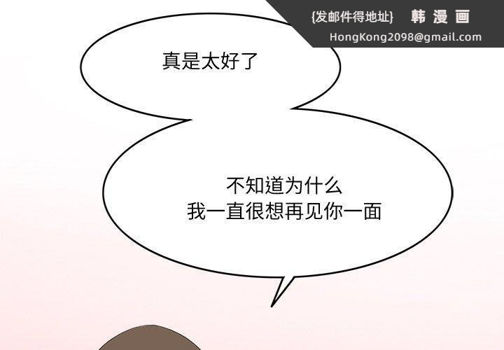 《回到过去爱上你》漫画 第18話