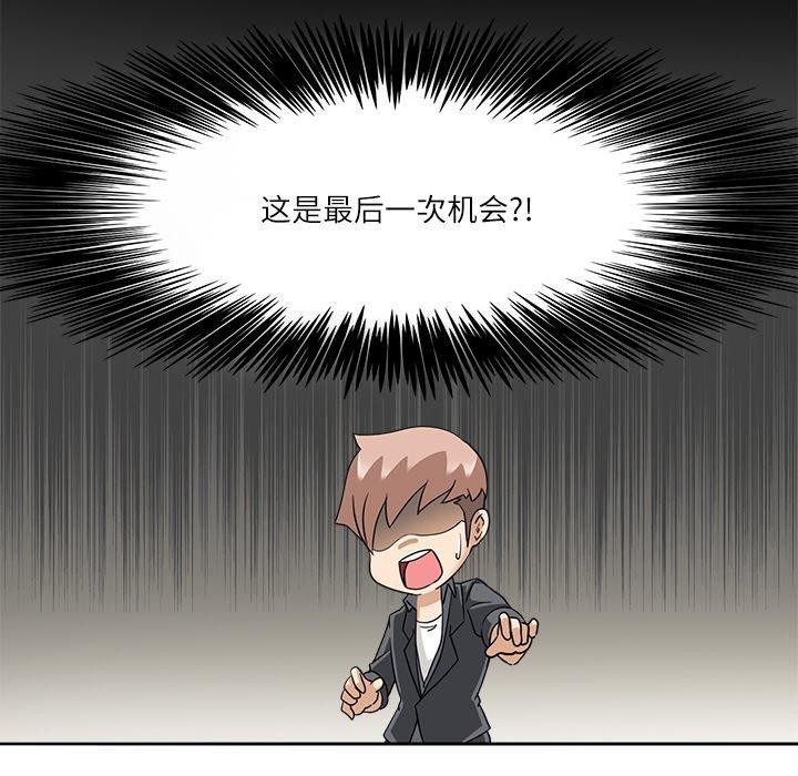 《回到过去爱上你》漫画 第18話