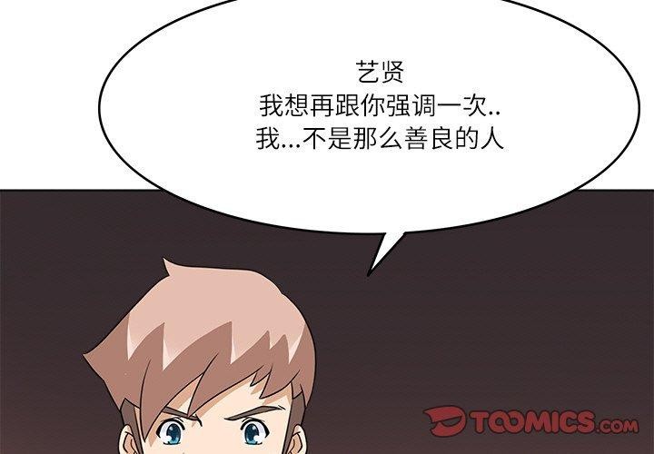 《回到过去爱上你》漫画 第19話