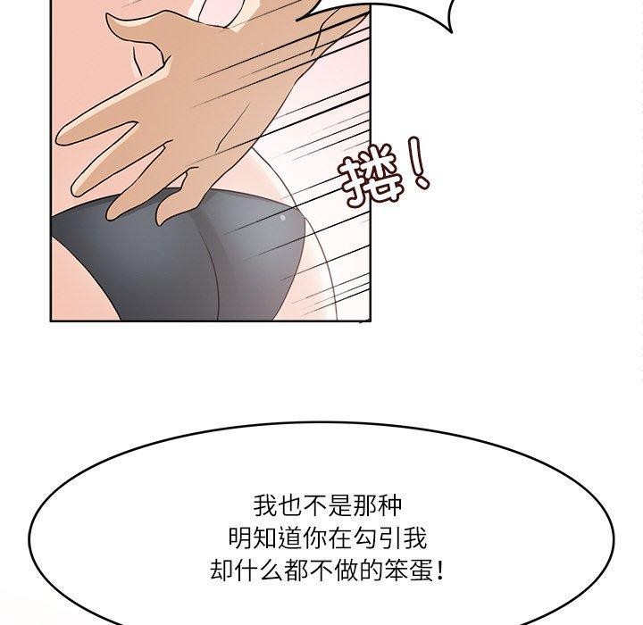 《回到过去爱上你》漫画 第19話