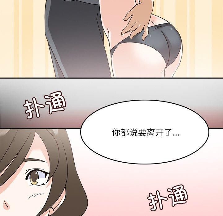 《回到过去爱上你》漫画 第19話
