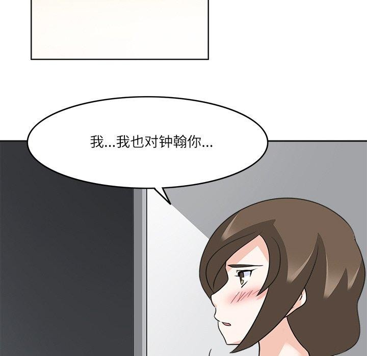 《回到过去爱上你》漫画 第19話