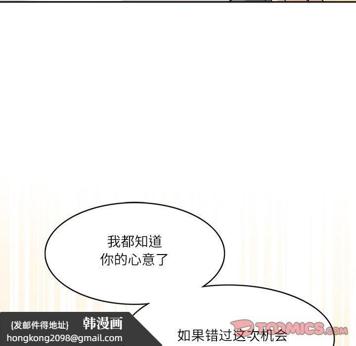 《回到过去爱上你》漫画 第19話