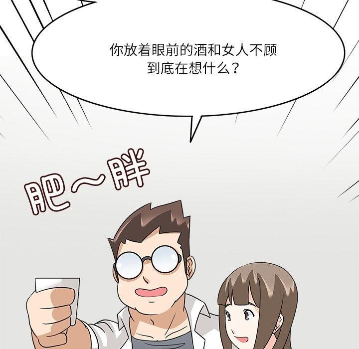 《回到过去爱上你》漫画 第20話