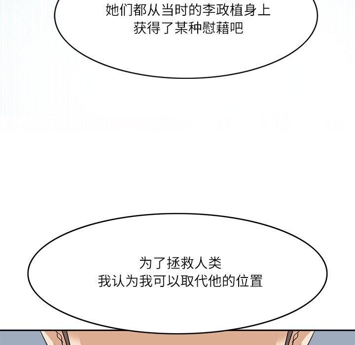 《回到过去爱上你》漫画 第20話