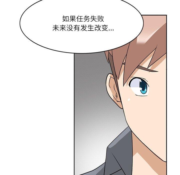 《回到过去爱上你》漫画 第20話