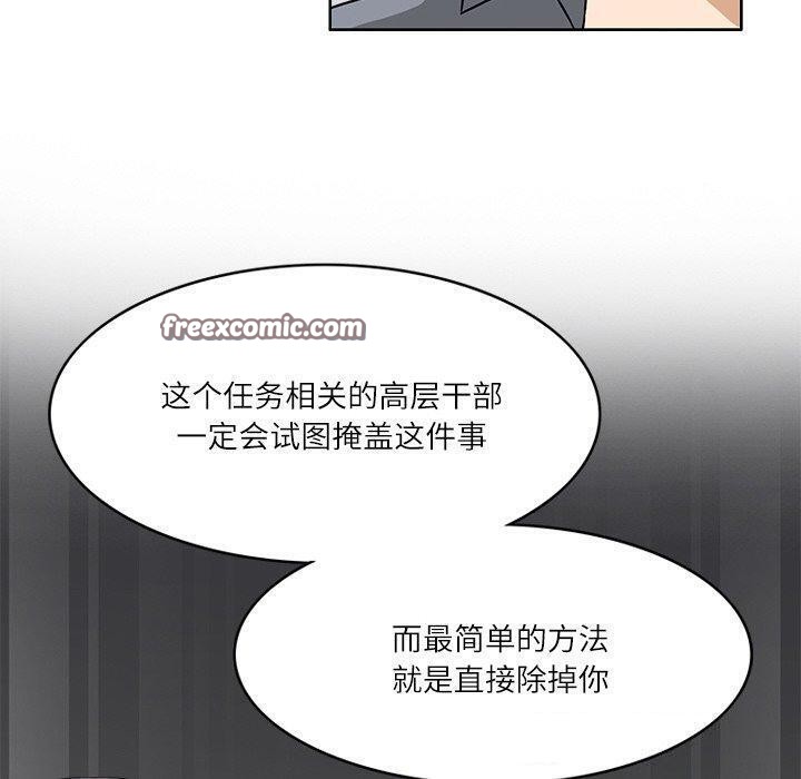 《回到过去爱上你》漫画 第20話
