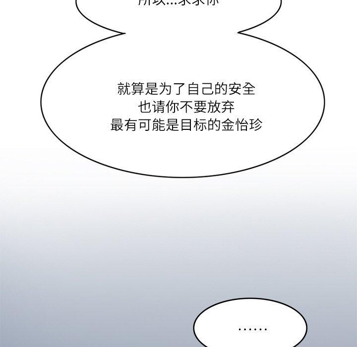 《回到过去爱上你》漫画 第20話