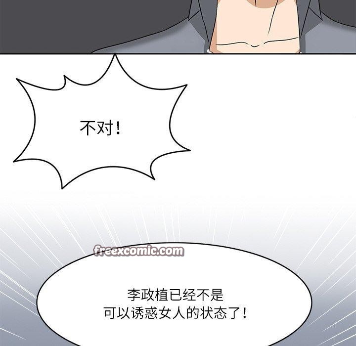 《回到过去爱上你》漫画 第20話