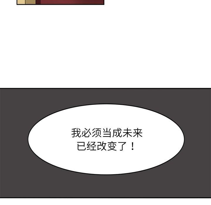 《回到过去爱上你》漫画 第20話