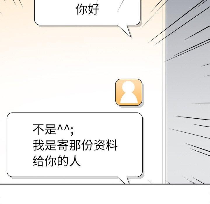 《回到过去爱上你》漫画 第21話