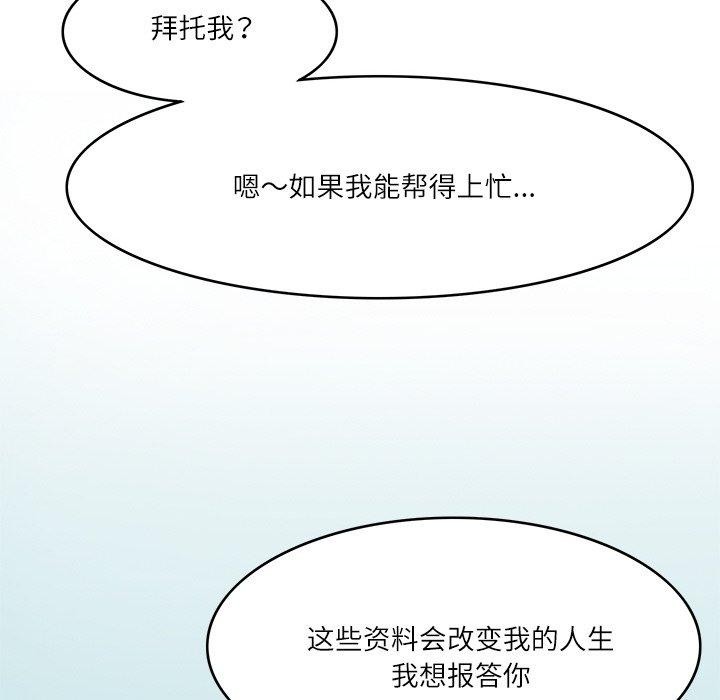 《回到过去爱上你》漫画 第21話