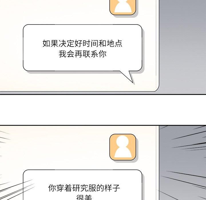 《回到过去爱上你》漫画 第21話