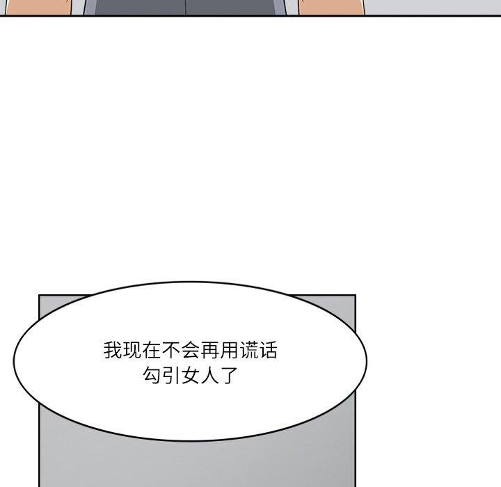 《回到过去爱上你》漫画 第21話