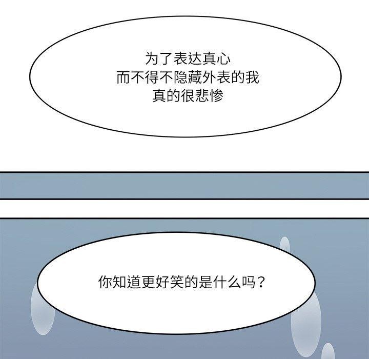 《回到过去爱上你》漫画 第21話
