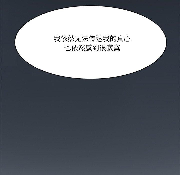 《回到过去爱上你》漫画 第21話