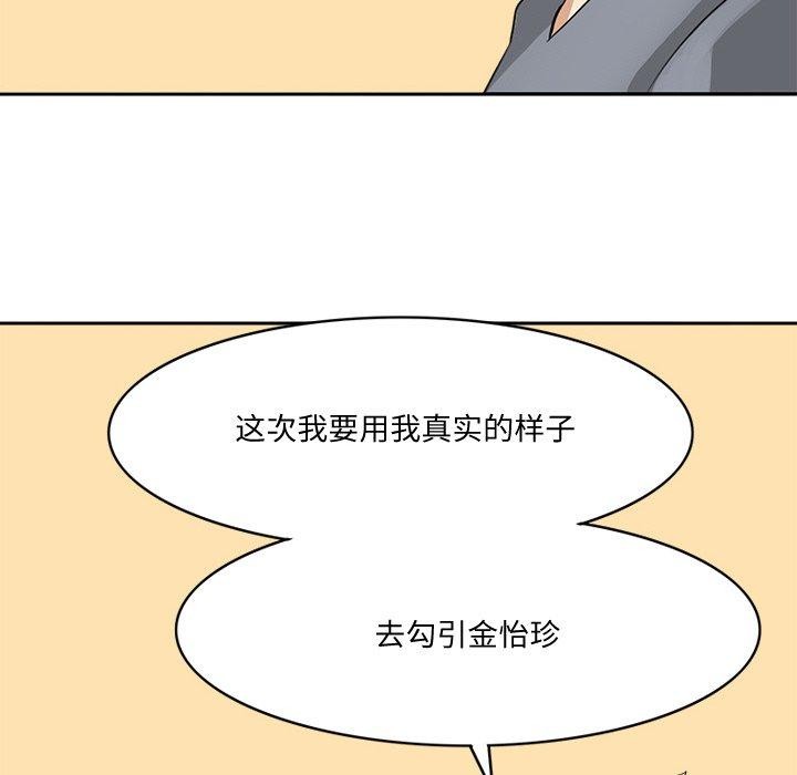 《回到过去爱上你》漫画 第21話
