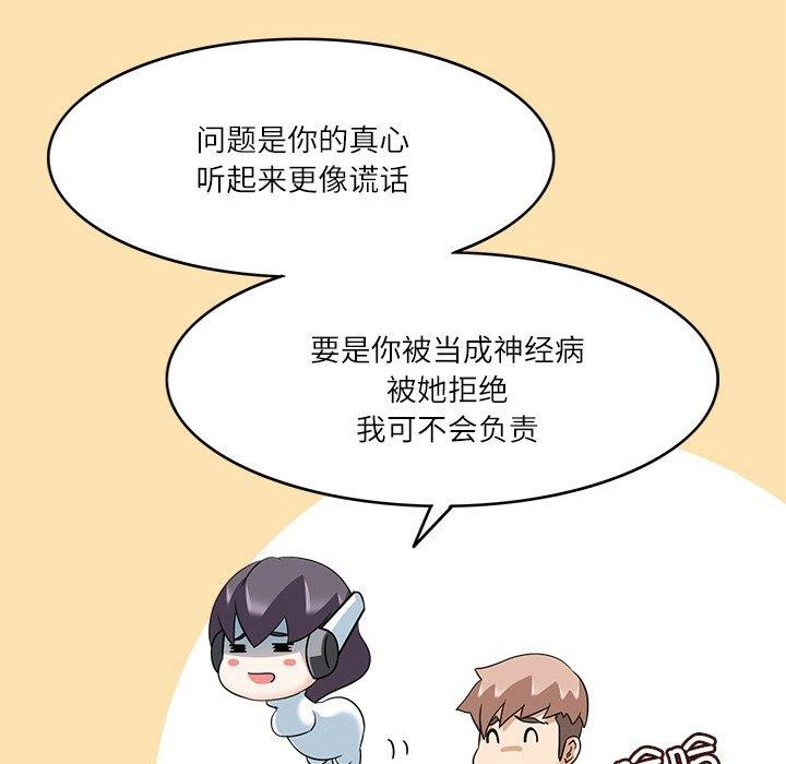 《回到过去爱上你》漫画 第21話