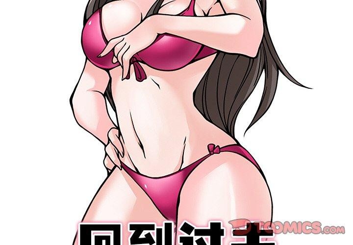 《回到过去爱上你》漫画 第22話