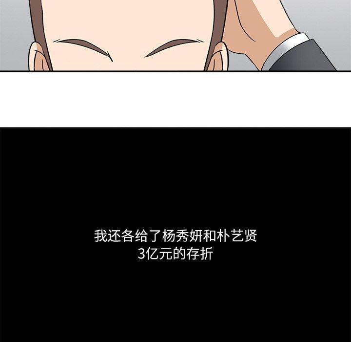 《回到过去爱上你》漫画 第22話