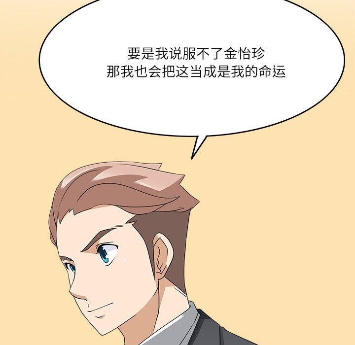 《回到过去爱上你》漫画 第22話