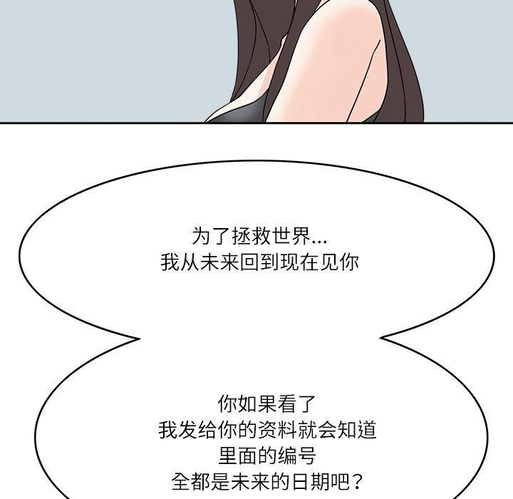 《回到过去爱上你》漫画 第22話