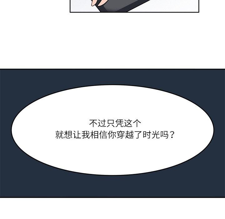 《回到过去爱上你》漫画 第22話