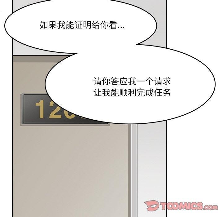 《回到过去爱上你》漫画 第22話