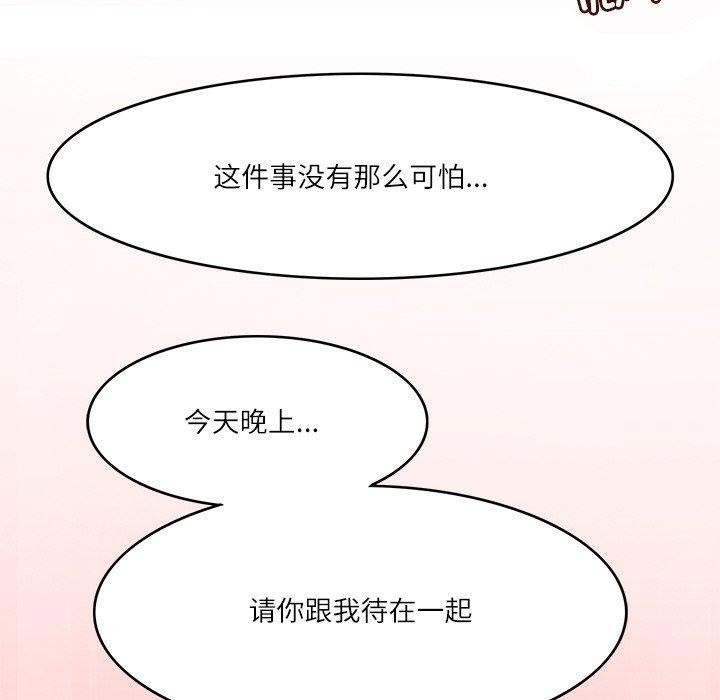 《回到过去爱上你》漫画 第23話