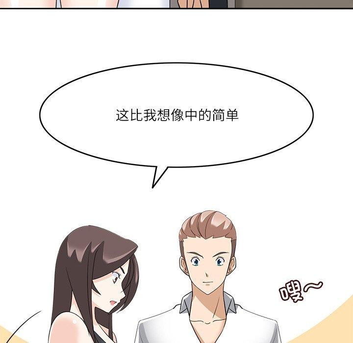 《回到过去爱上你》漫画 第23話