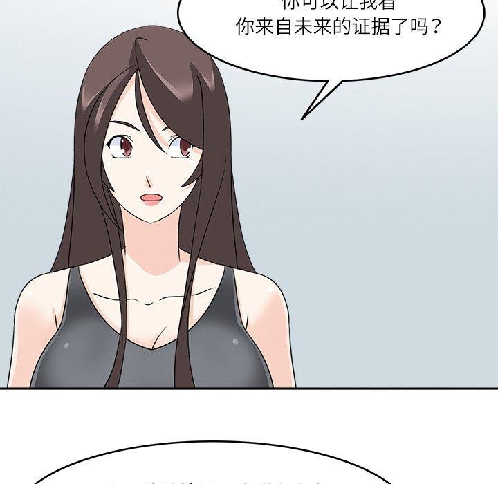 《回到过去爱上你》漫画 第23話