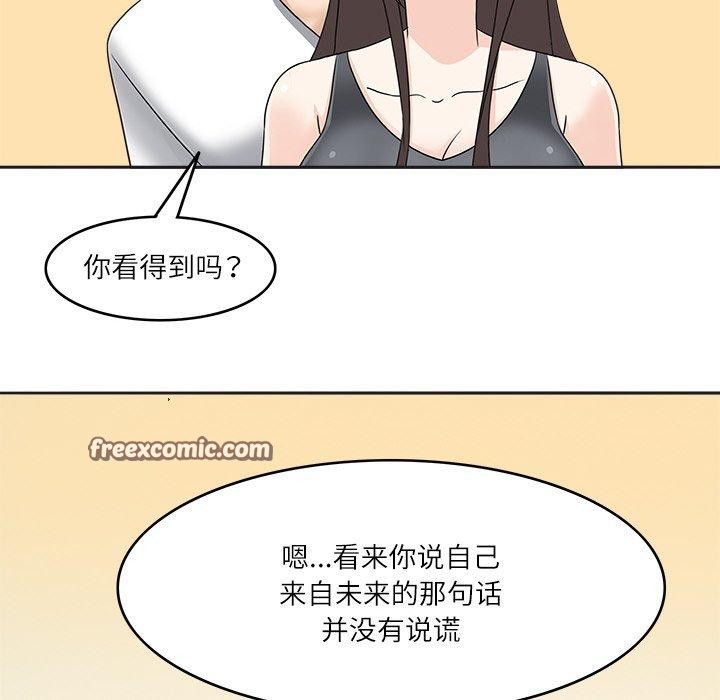 《回到过去爱上你》漫画 第23話