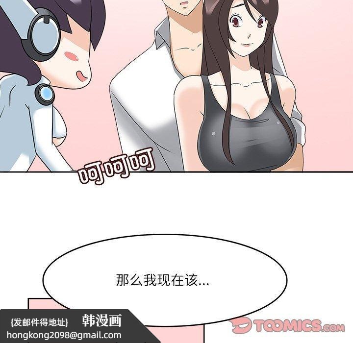 《回到过去爱上你》漫画 第23話