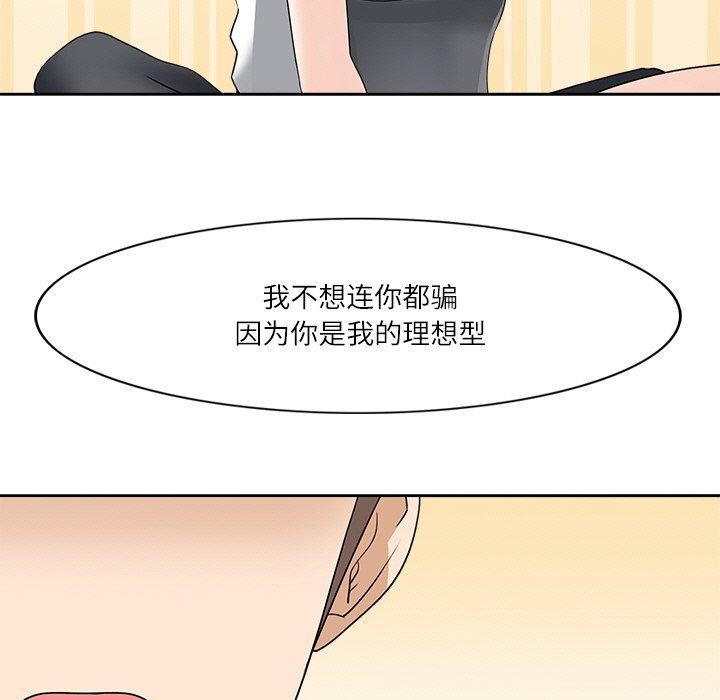 《回到过去爱上你》漫画 第23話