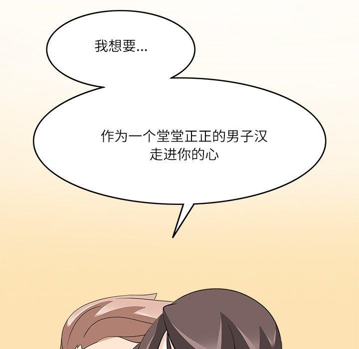 《回到过去爱上你》漫画 第23話