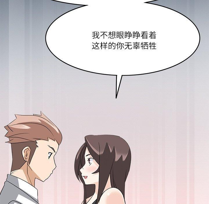 《回到过去爱上你》漫画 第23話