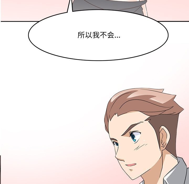 《回到过去爱上你》漫画 第24話